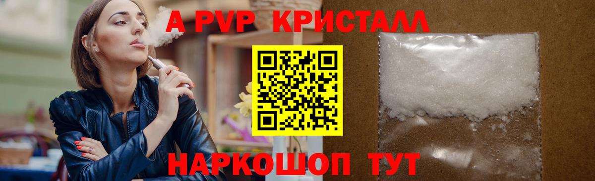 A PVP Соль  Alpha-PVP  Alpha PVP Соль  Белово  А ПВП мука  Вход с VPN 