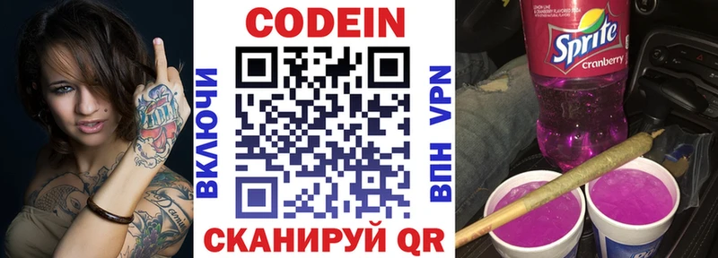 Кодеиновый сироп Lean напиток Lean (лин)  Белово 