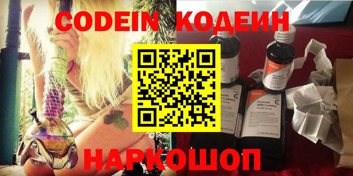 Кодеиновый сироп Lean Purple Drank Белово
