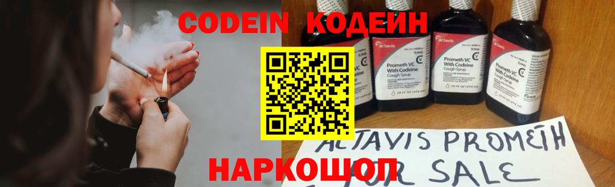 Кодеиновый сироп Lean Purple Drank  Codein Purple Drank  Белово  Вход с VPN 