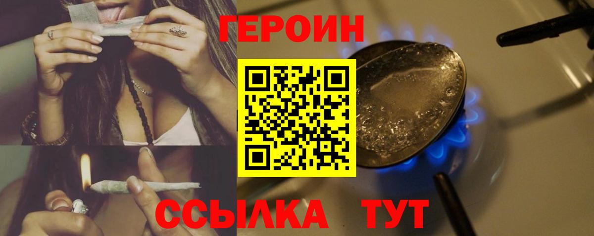 ГЕРОИН  ГЕРОИН VHQ  Вход с VPN  Белово 