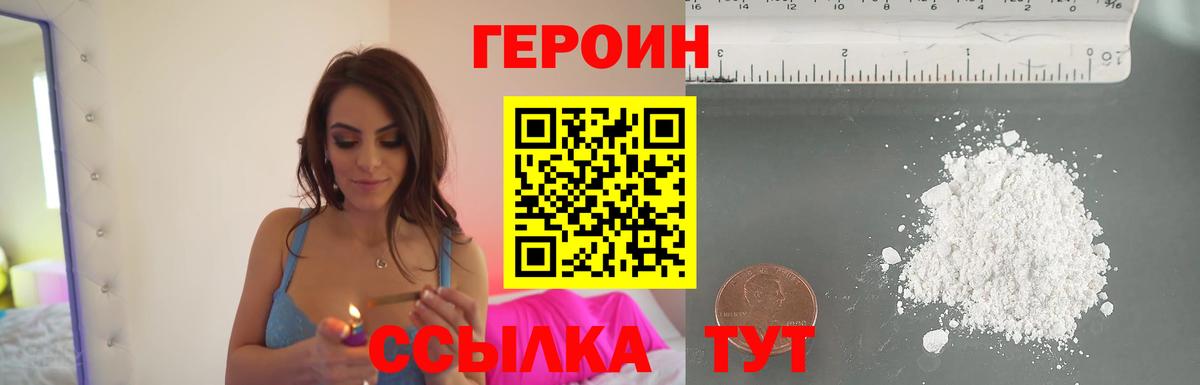ГЕРОИН хмурый Белово