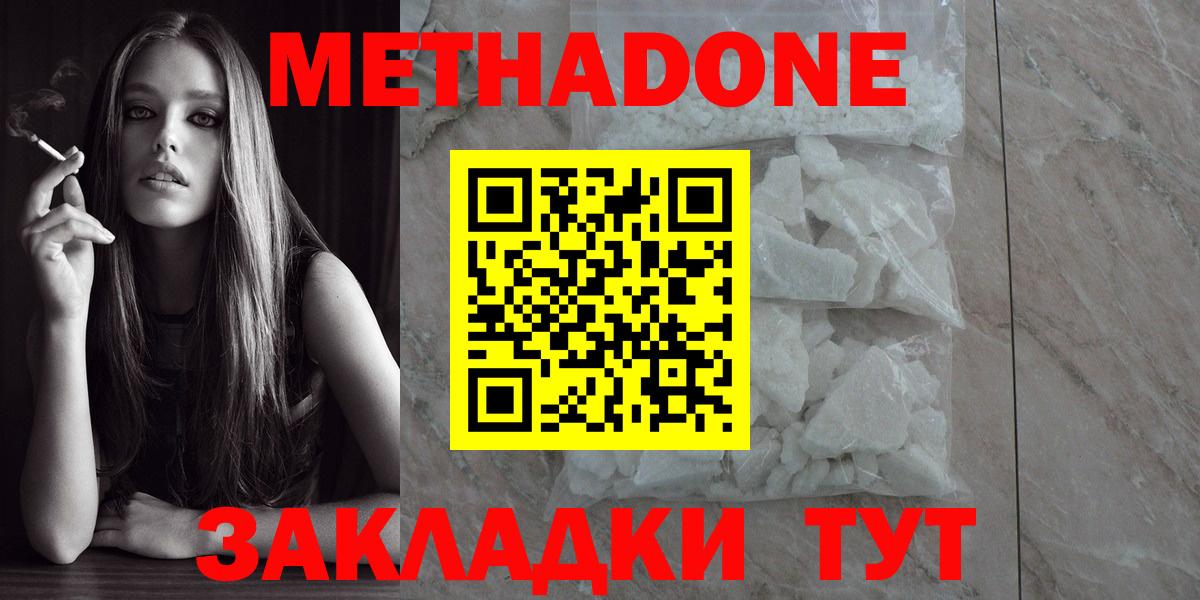 МЕТАДОН VHQ  Метадон кристалл  Белово  МЕГА вход  Вход с VPN 
