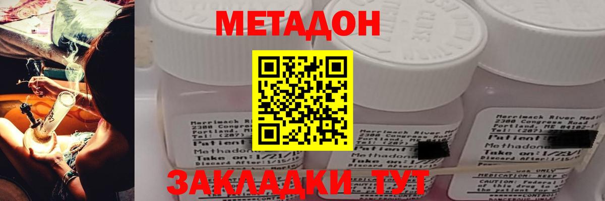 Метадон methadone Белово