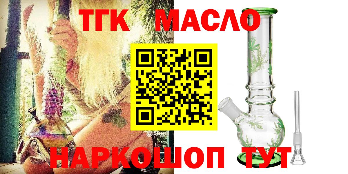 ТГК гашишное масло Белово